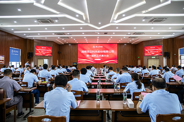 湖南AG恒峰科技股份有限公司第一届职工代表大会 (2).png 湖南AG恒峰科技股份有限公司第一届职工代表大会 (2).png