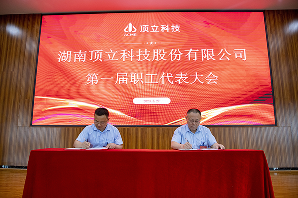 湖南AG恒峰科技股份有限公司第一届职工代表大会 (1).png 湖南AG恒峰科技股份有限公司第一届职工代表大会 (1).png