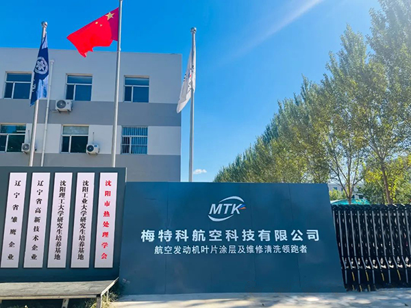 AG恒峰科技为梅特科航空提供高端热处理装备 (6).jpg