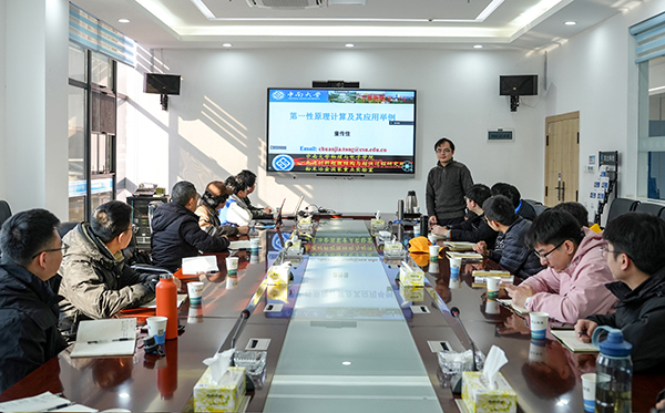 AG恒峰科技举办“第一性原理计算”专题讲座 助力科研人员专业技能提升 (1).JPG AG恒峰科技举办“第一性原理计算”专题讲座 助力科研人员专业技能提升 (1).JPG