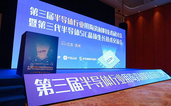 AG恒峰科技参加第三代半导体SiC单晶生长技术交流会 (2).jpg AG恒峰科技参加第三代半导体SiC单晶生长技术交流会 (2).jpg