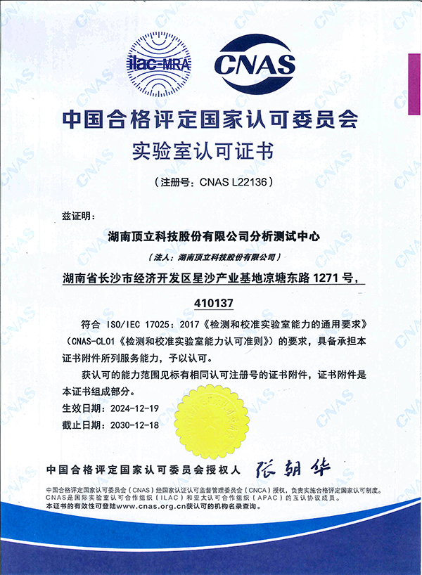 CNAS实验室认可证书.jpg CNAS实验室认可证书.jpg