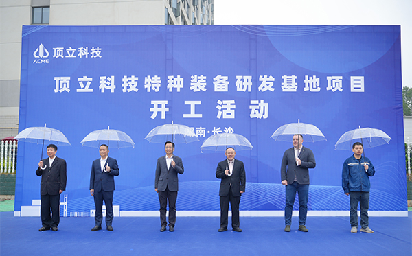 AG恒峰科技特种装备研发基地开工,迈向全球研发新高度 (2).jpg AG恒峰科技特种装备研发基地开工,迈向全球研发新高度 (2).jpg